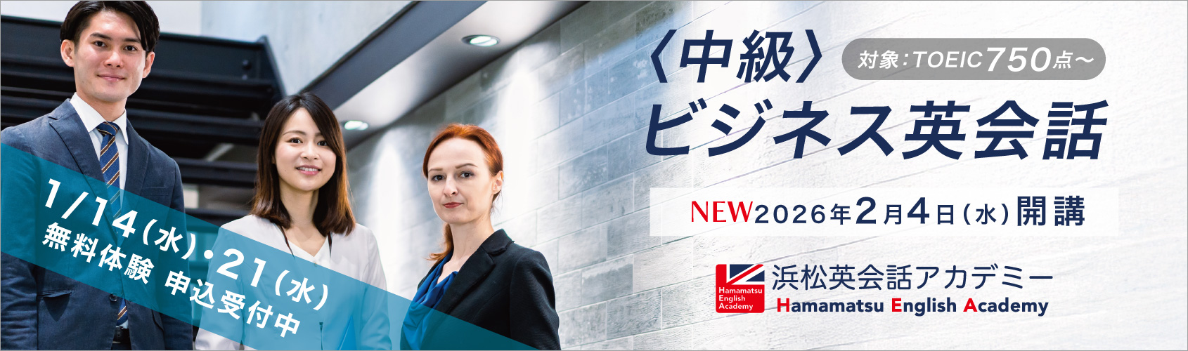 浜松英会話アカデミー　社会人　大人　初級　中級　初心者　海外旅行　トラベル　浜松市　東区　中央区　英会話　英会話教室　無料体験レッスン